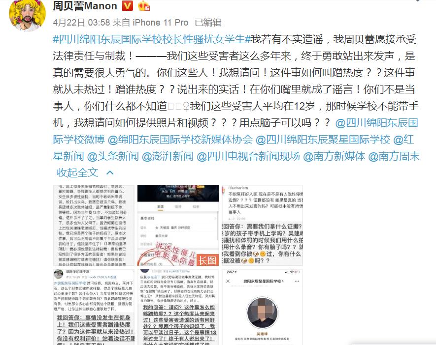 忍耐13年，美妆博主举报曾遭班主任性骚扰！引发50多名受害者