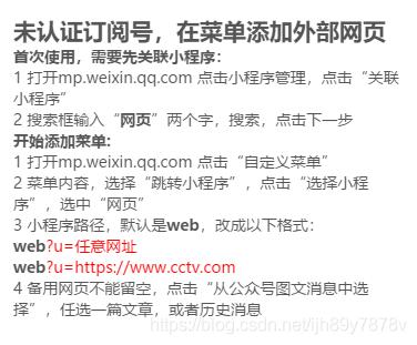 公众号推送跳转网页,微信公众号怎么添加网页链接