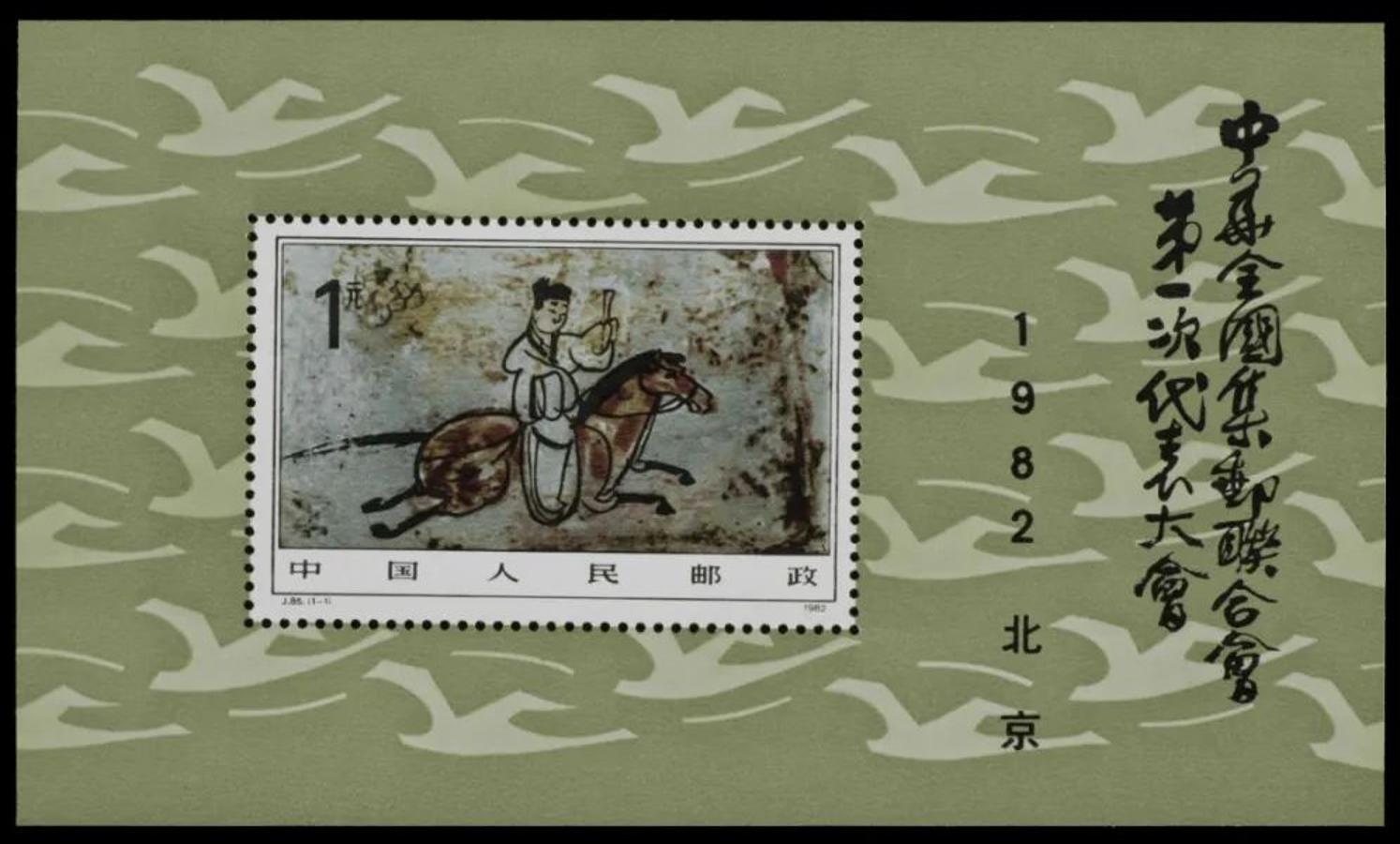 纪念第二十九届世界邮政日邮票,世界邮展纪念邮票背后故事