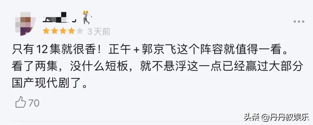 人间真实的余欢水，让我再次对郭京飞真香