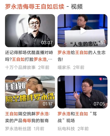 全民话题社罗永浩舌战王自如后续,罗永浩舌战王自如后续造成的影响