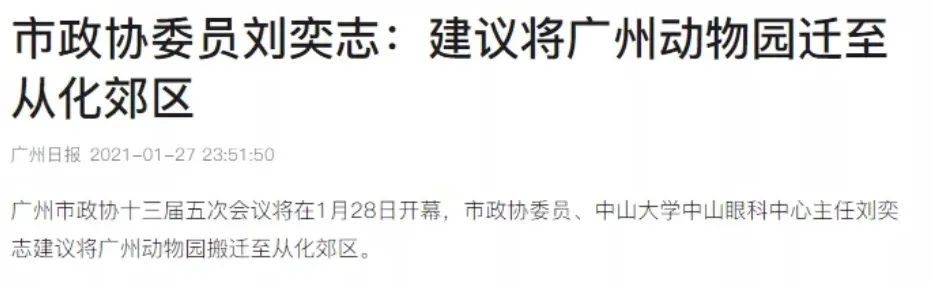 广州动物园什么时候搬迁,广州动物园搬迁
