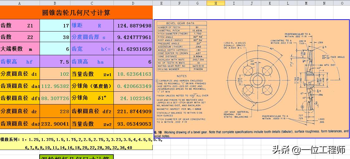 齿轮设计excel,齿轮参数excel怎么做