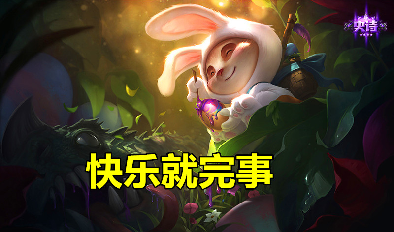 英雄联盟提莫最高伤害出装天赋,英雄联盟吸血40%