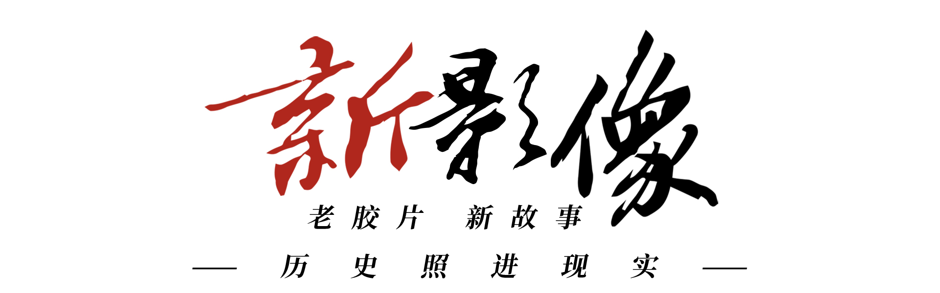 寒冬里的温暖记忆冬储大白菜,新暖影像