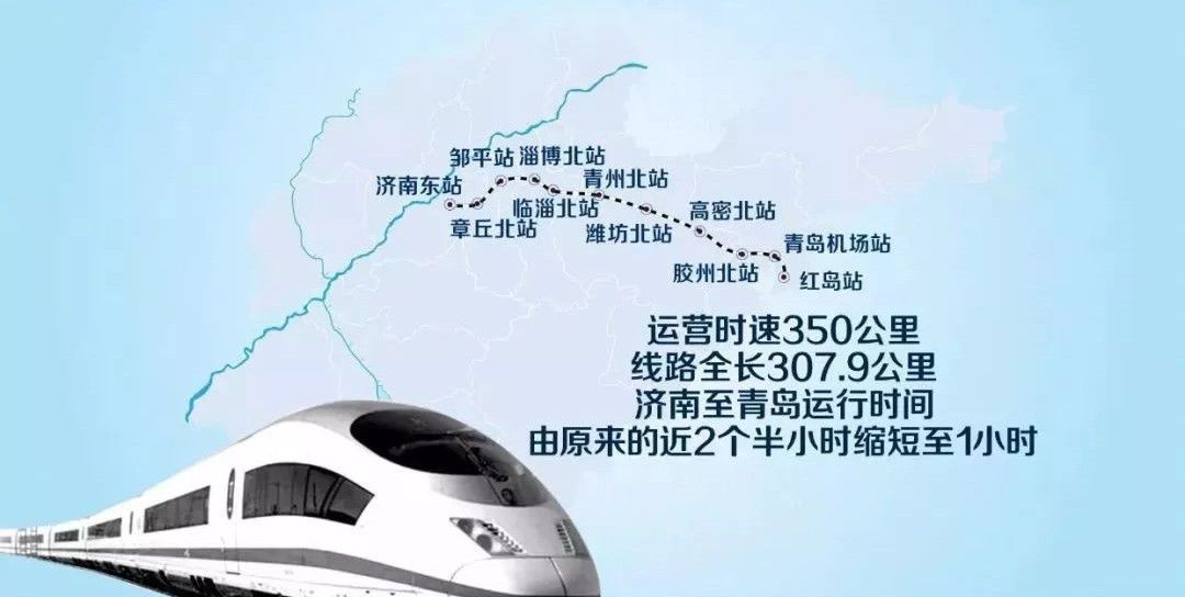 今日济青高铁,青岛济青高铁