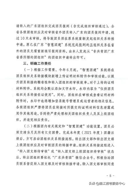 团组织关系转接每年啥时候截止,毕业后团组织关系在哪里