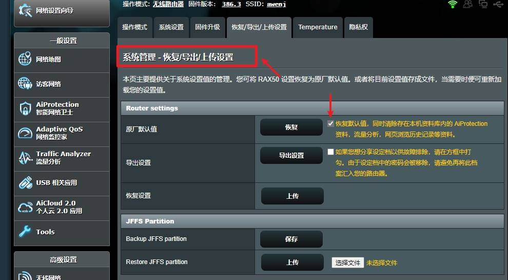 网件路由器ax5400刷梅林固件,网件rax50刷梅林固件的优点