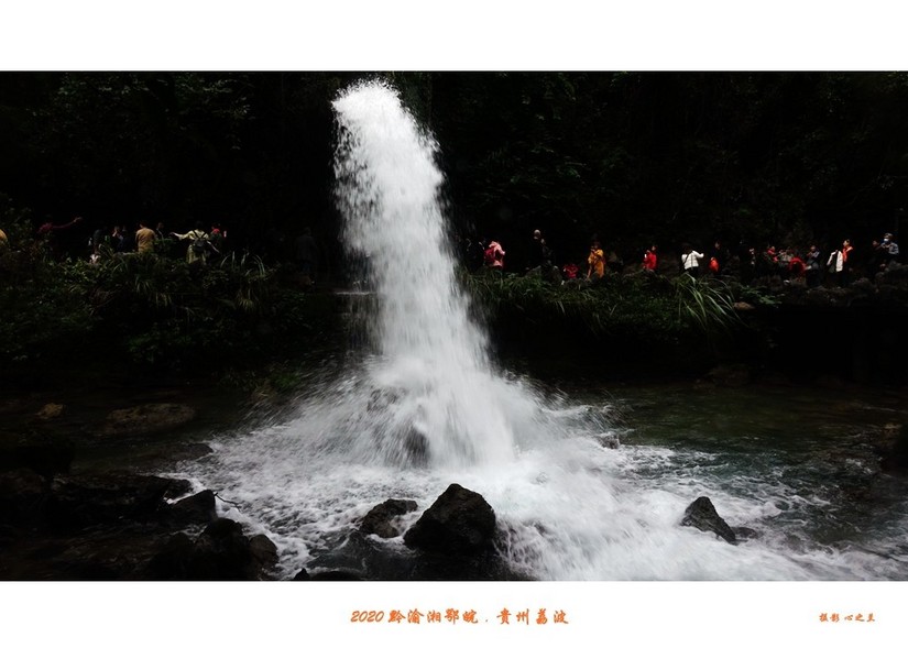 醉美多彩贵州（65）—荔波小七孔（四）