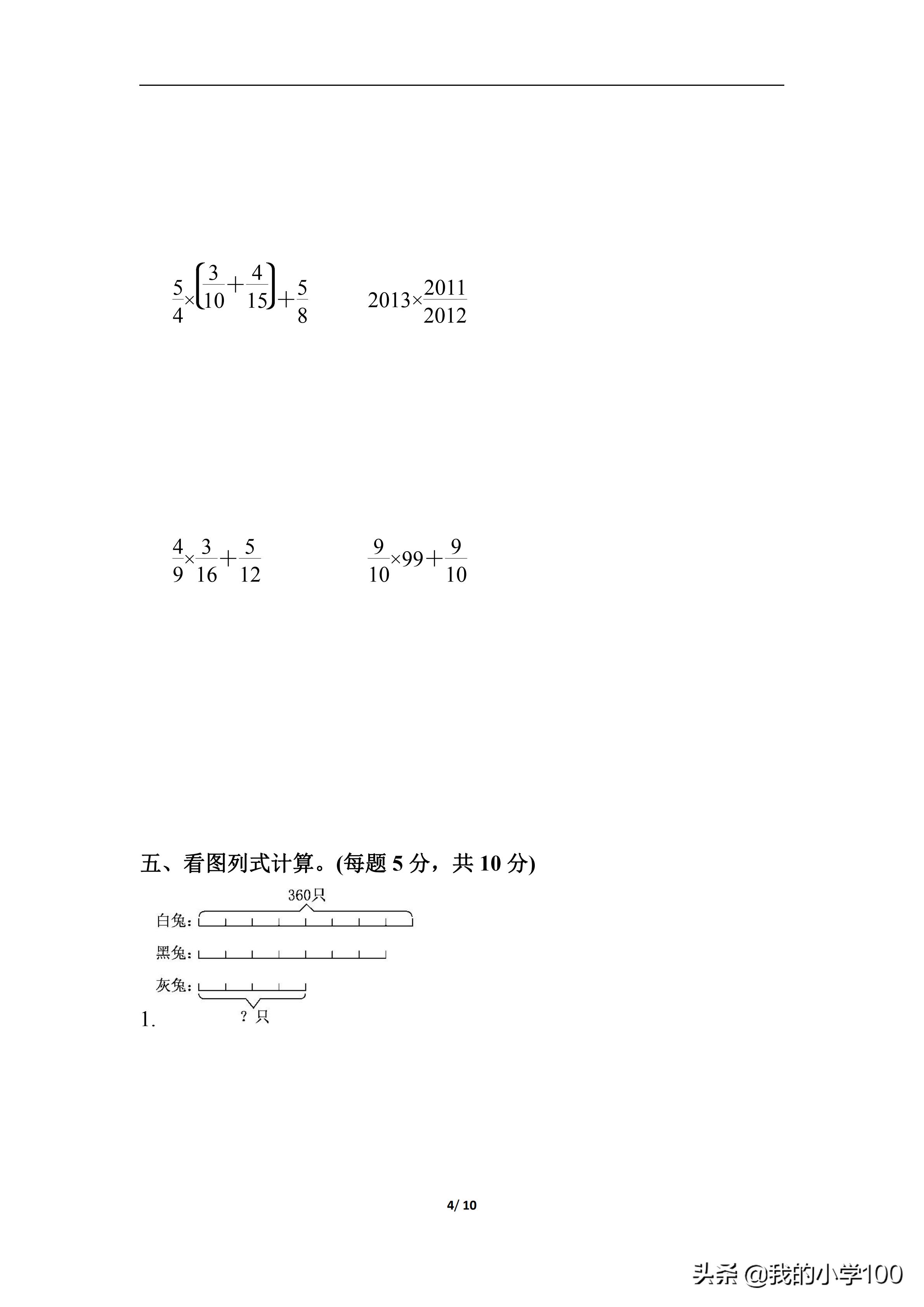六年级上册数学测试卷含答案,学霸六年级上册数学