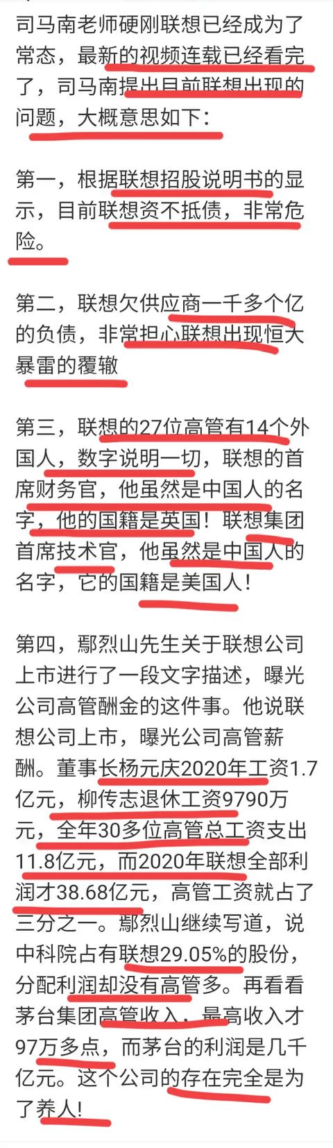 为何司马南只盯联想一家公司,司马南讲联想集团
