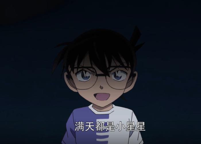 名侦探柯南剧集不加速,名侦探柯南小星星