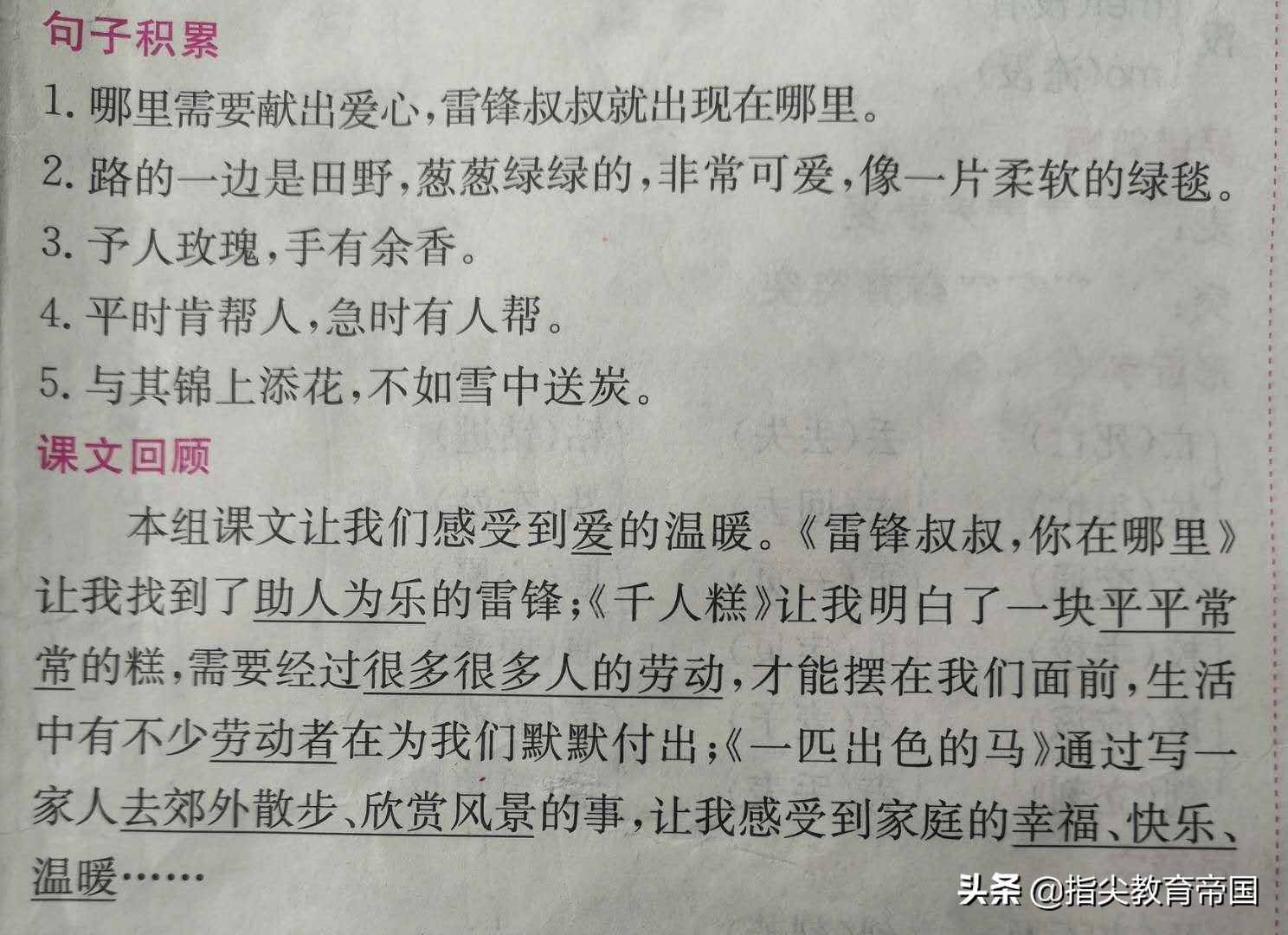 二年级上语文易错题期末必考,部编二年级语文上册易错题集