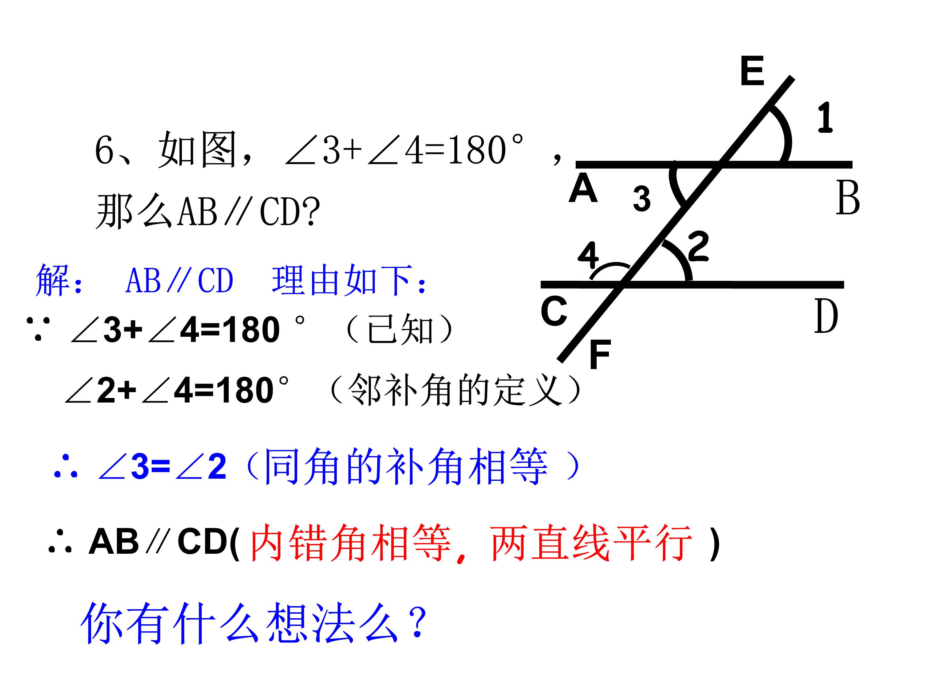 七下平行线及其判定的思维导图,数学思维导图相交线与平行线