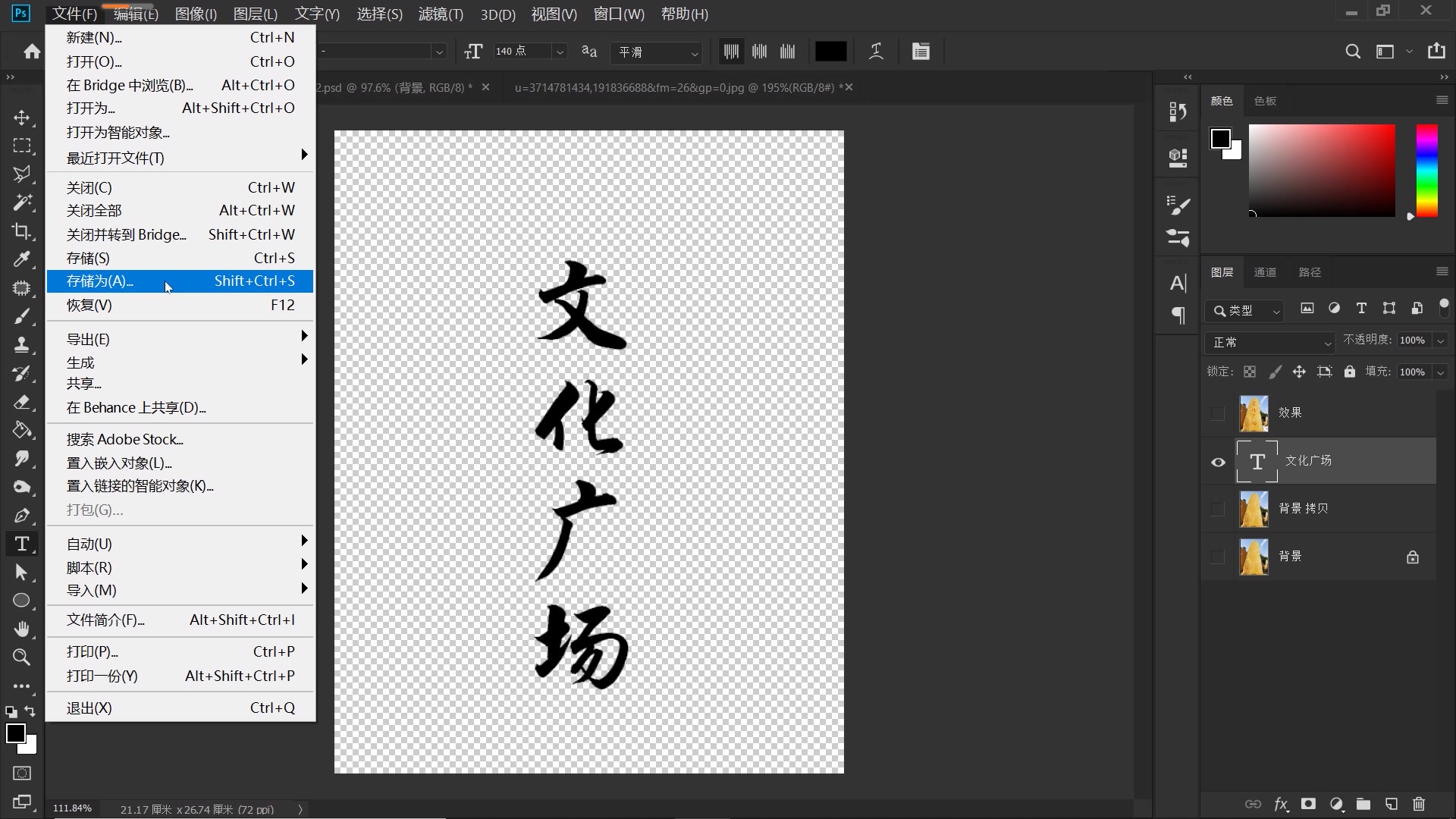 ps石头刻凹字教程,ps浮雕字凸出铁字效果教程