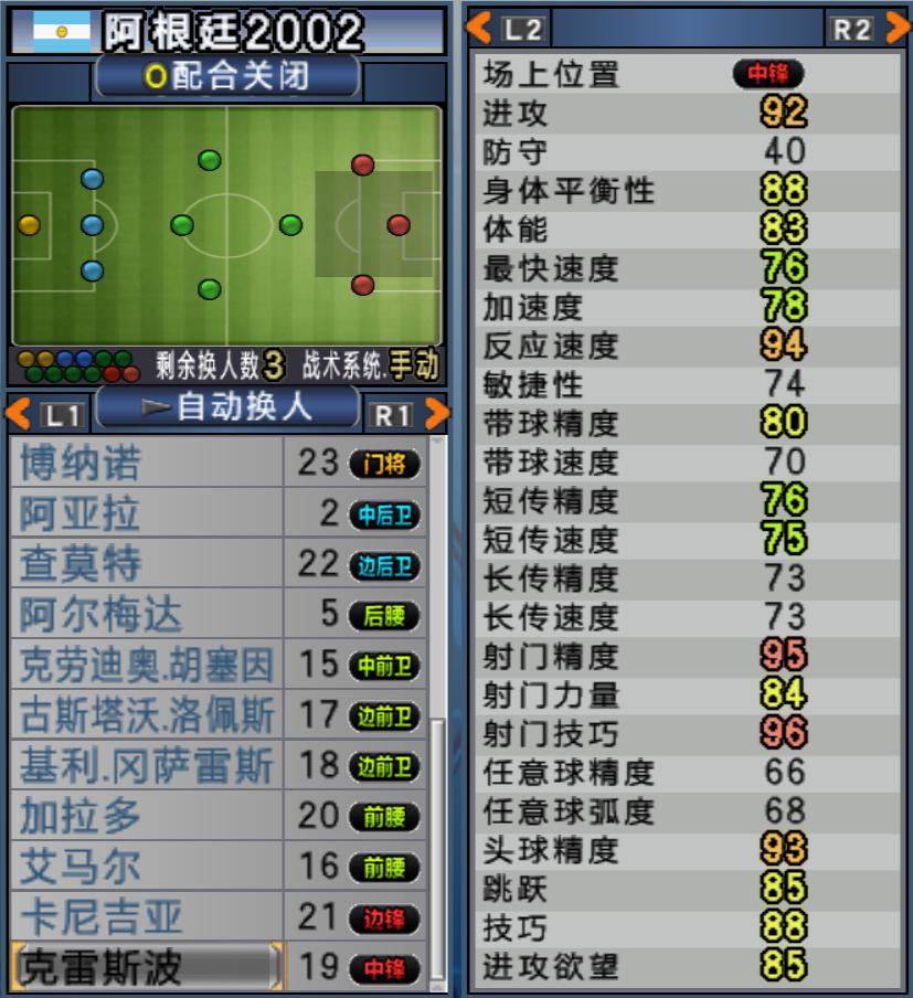 实况足球阿根廷勇夺世界杯,实况足球阿根廷三比零