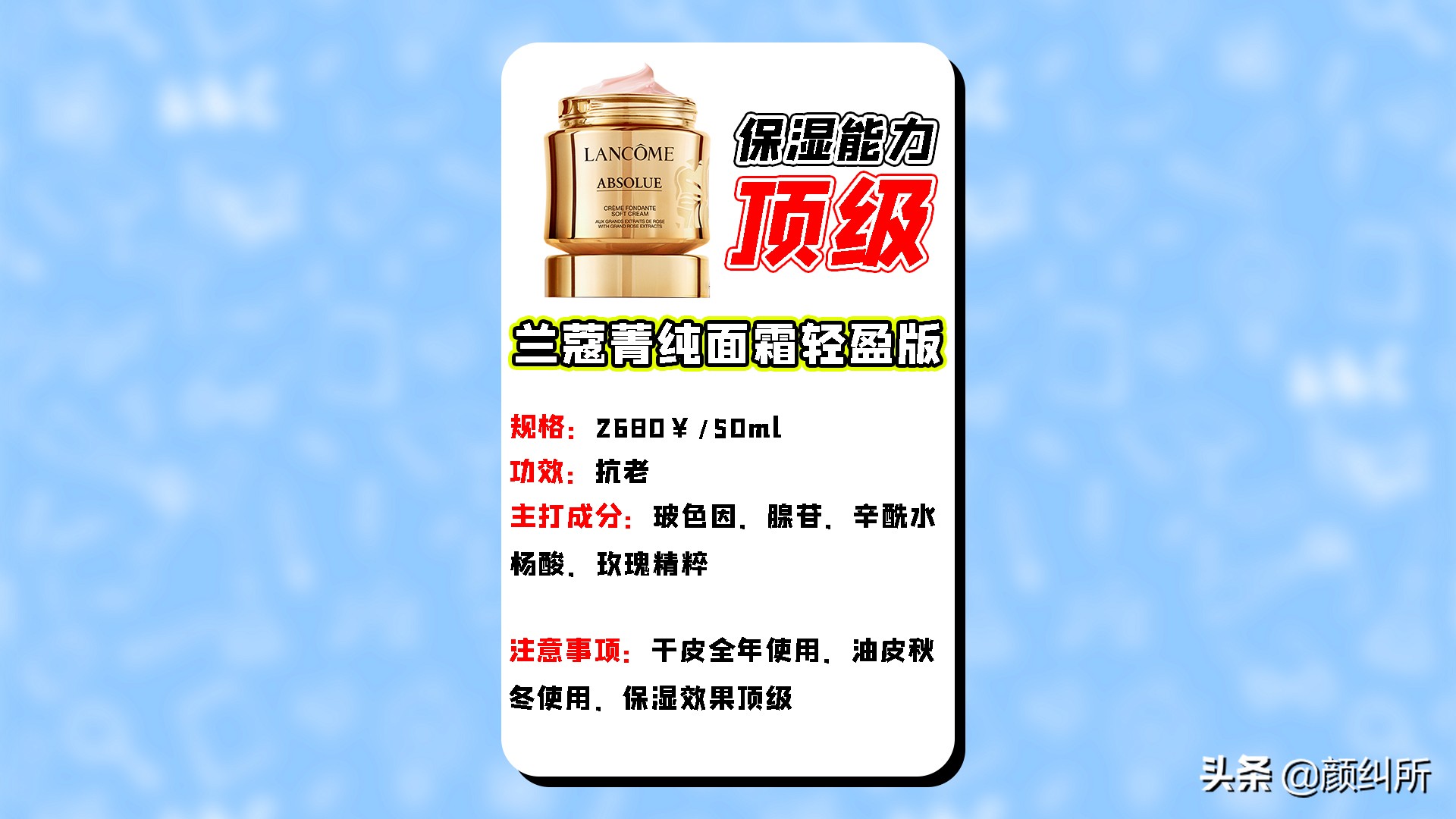 「颜纠所」价值5W的面霜终章，不看就亏大了