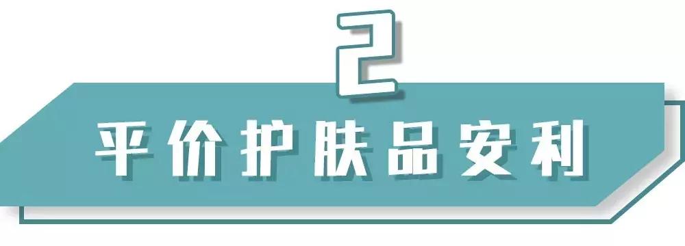 30岁护肤品好用不贵,市面上的护肤品便宜又好用