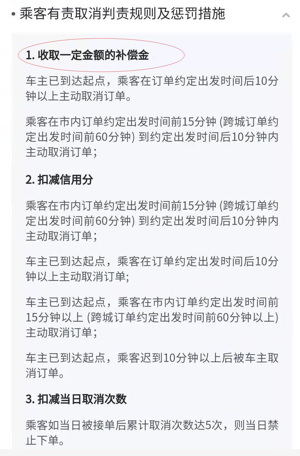 爽约造成损失如何赔偿,哈啰乘客如何让车主赔偿爽约金