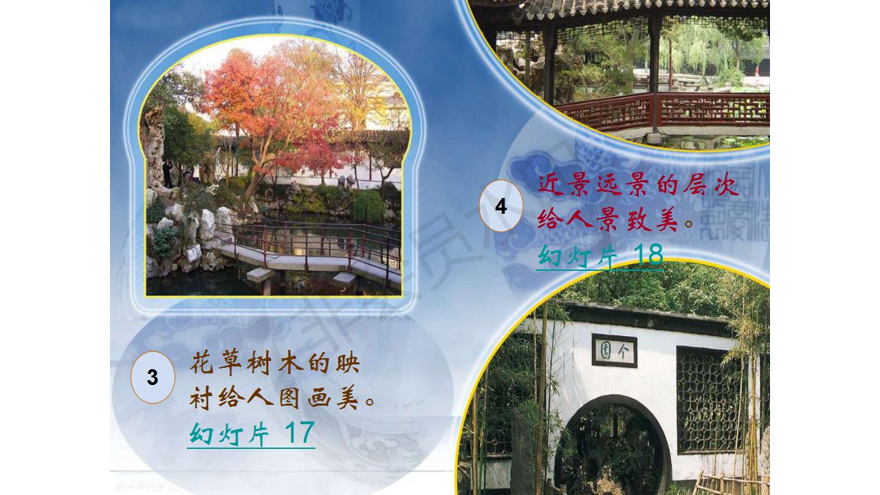 苏州园林ppt部编版,苏州园林课件完整版