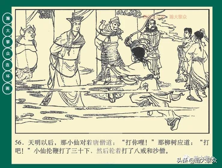 瀚大黎众江苏版连环画西游记,西游记偷吃人参果连环画简单版