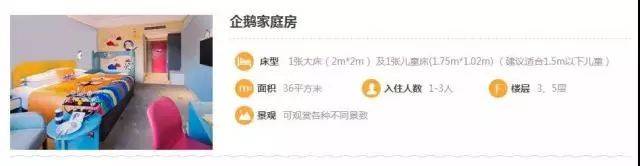 企鹅酒店三日两夜套票,企鹅极地主题酒店