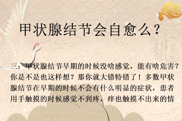 甲状腺结节囊肿有什么方法能自愈,别人说甲状腺有结节怎么回复
