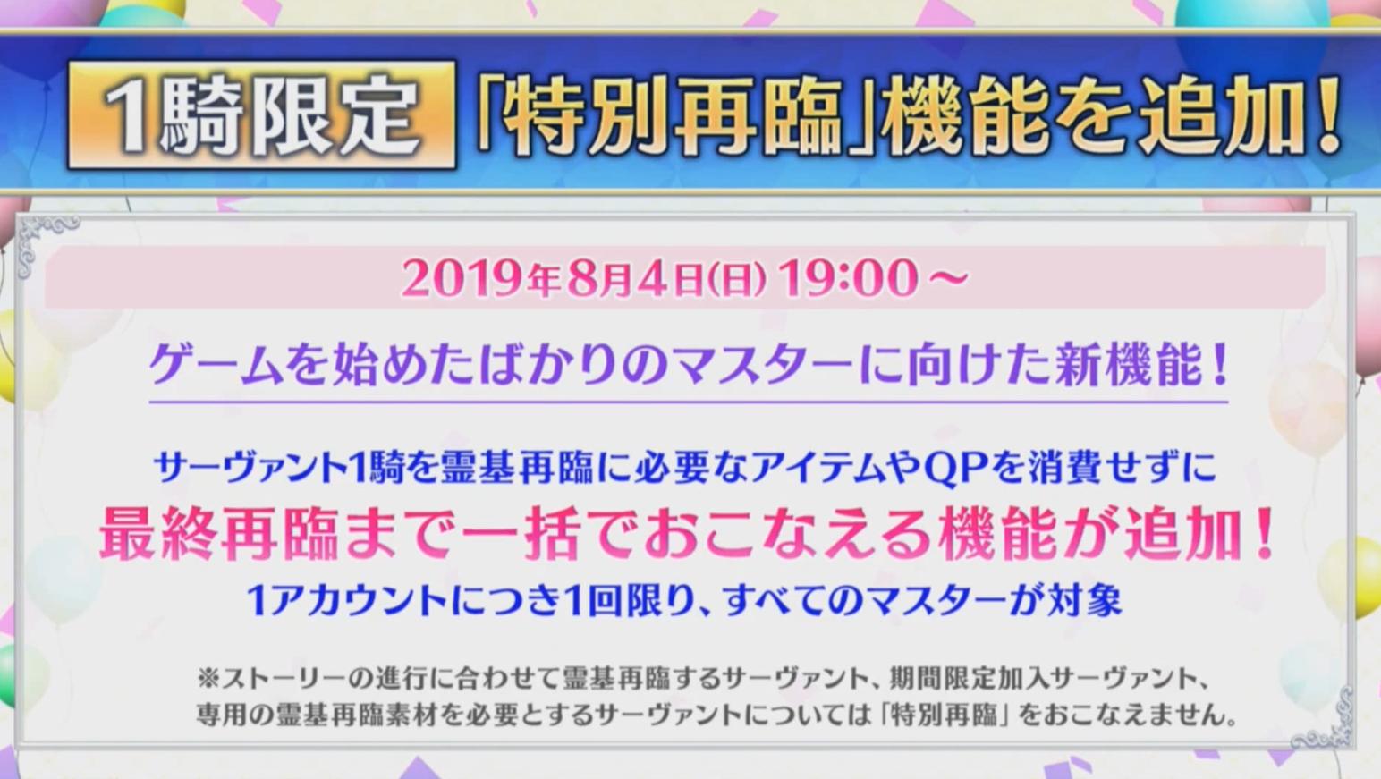 FGO4周年情报汇总：十连抽11次，每人一次的无消耗直接最终再临