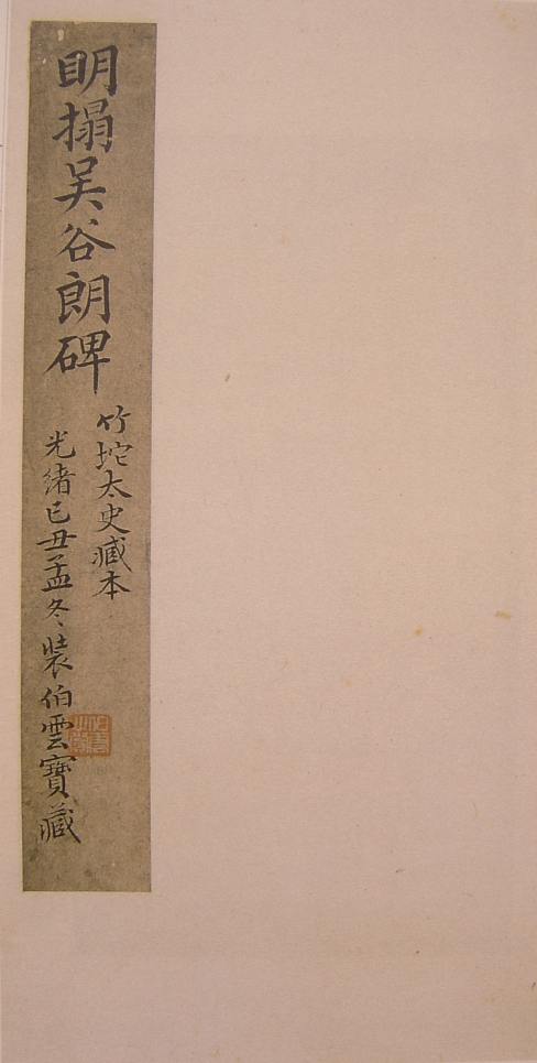 谷朗碑全文及译文,谷朗碑字帖