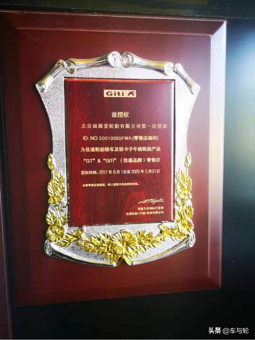 佳通轮胎朝阳轮胎哪个好,轮胎店选品牌