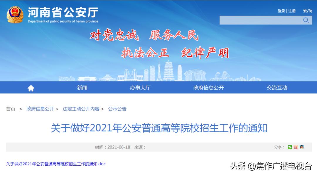 8所公安院校在河南招人,2023年焦作市高考生人数