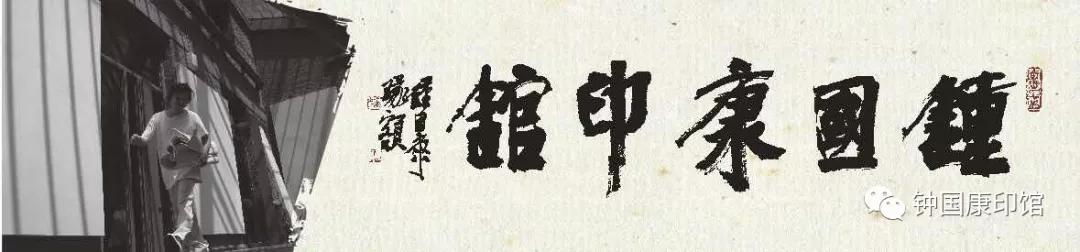 钟国康吐槽田英章,田英章对钟国康评价