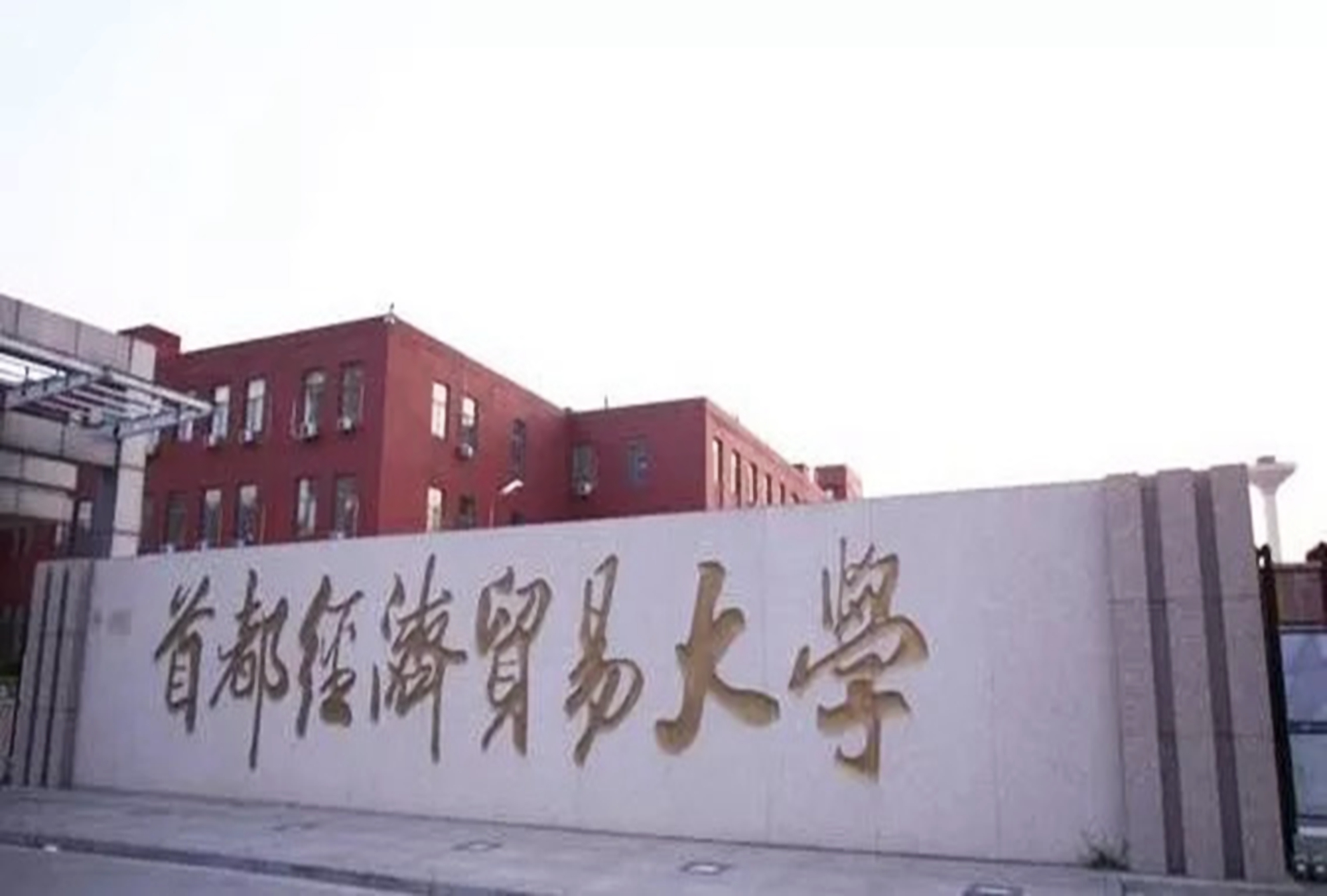 让人尴尬的大学,尴尬的大学