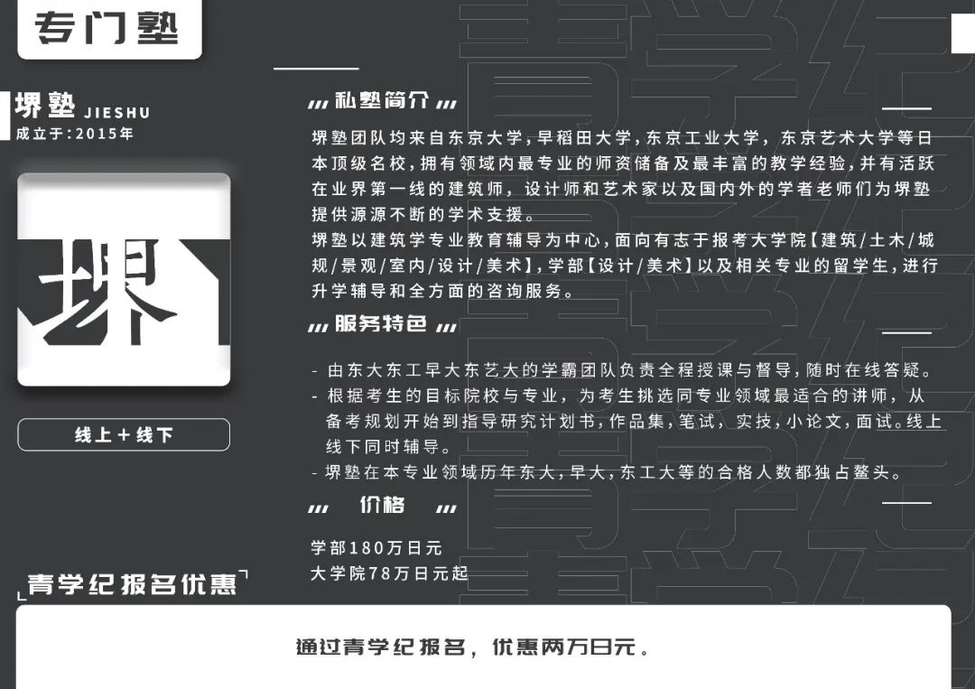 日本留学私塾推荐,日本私塾大学排名