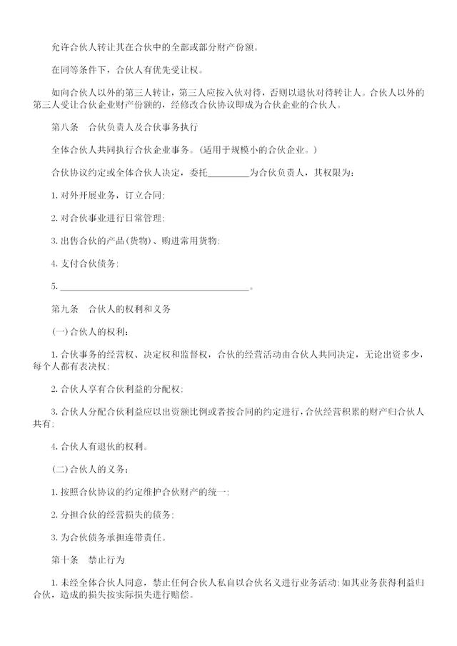 合伙协议模板二人,合伙协议范本完整版