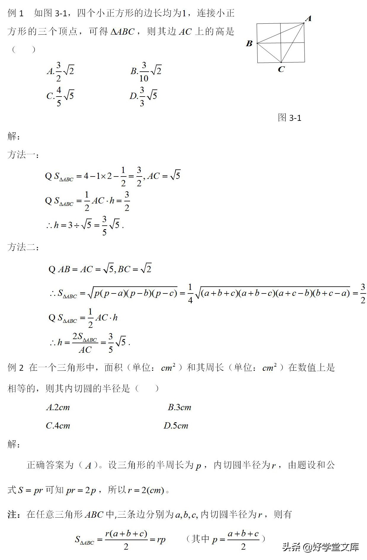 高中求三角形面积,高中三角形面积公式有哪些
