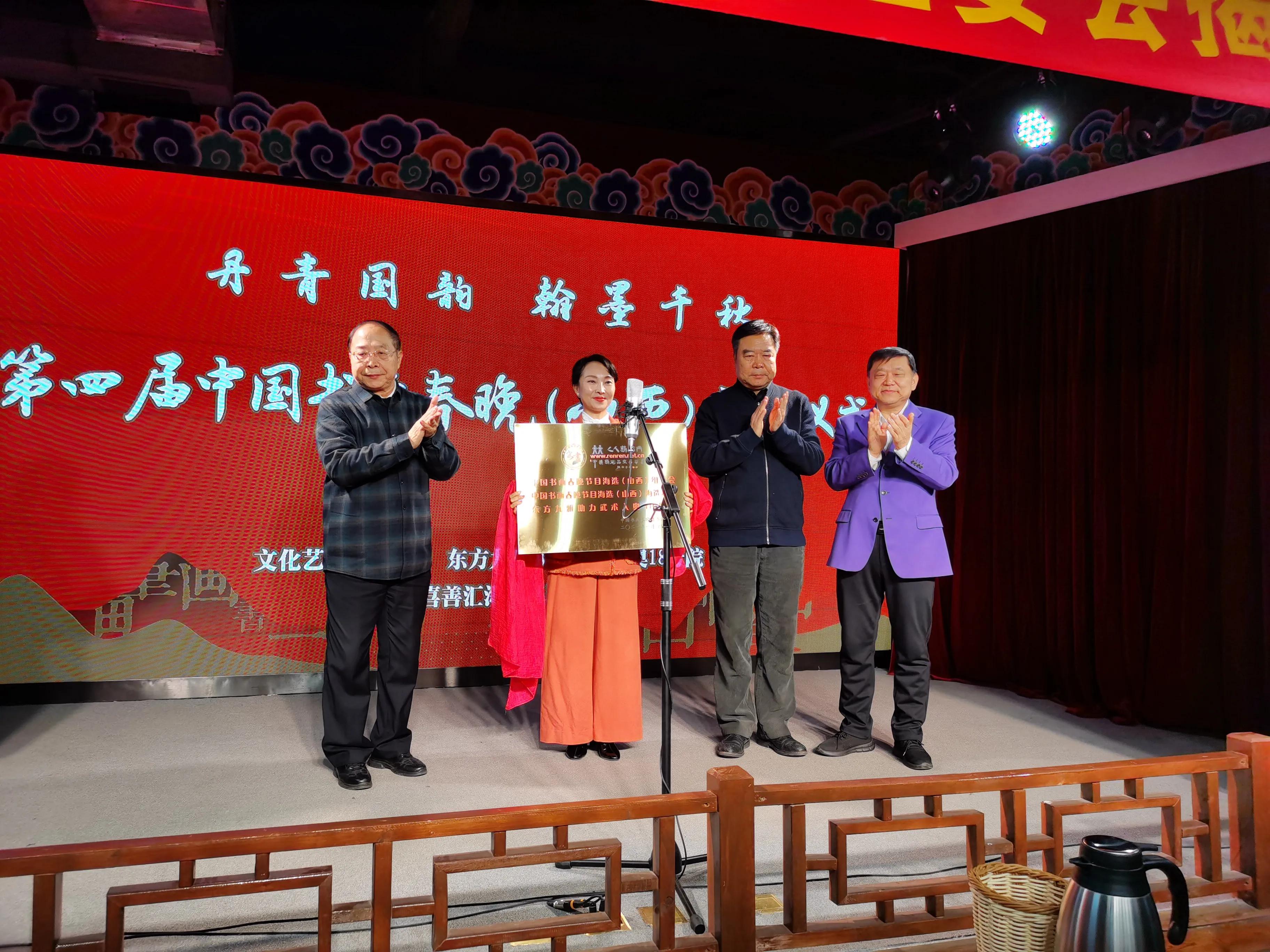 中国书画春晚山西太原,中国书画春晚山西组