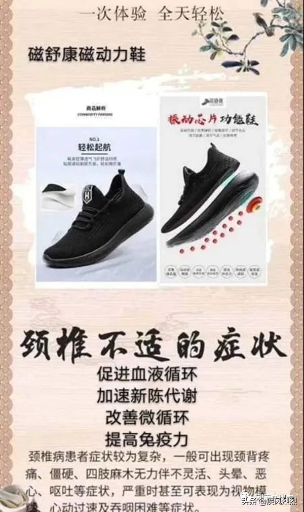 磁舒康治疗脚气,磁舒康鞋是骗人的吗