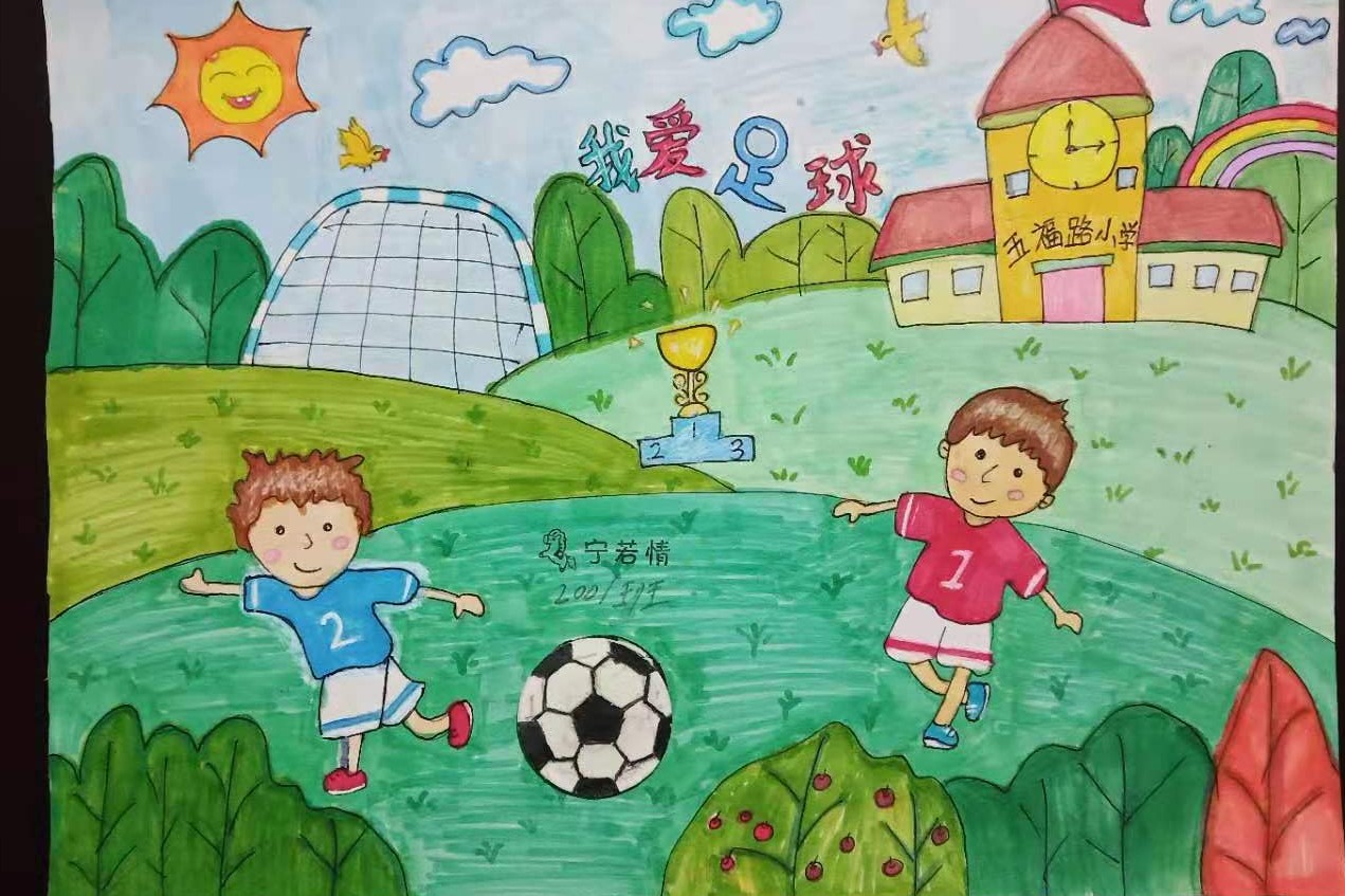 五福路小学足球队,小学校园足球联赛活动简报