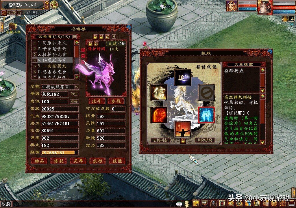 大话2龙马什么颜色,大话西游2里龙马怎么来的