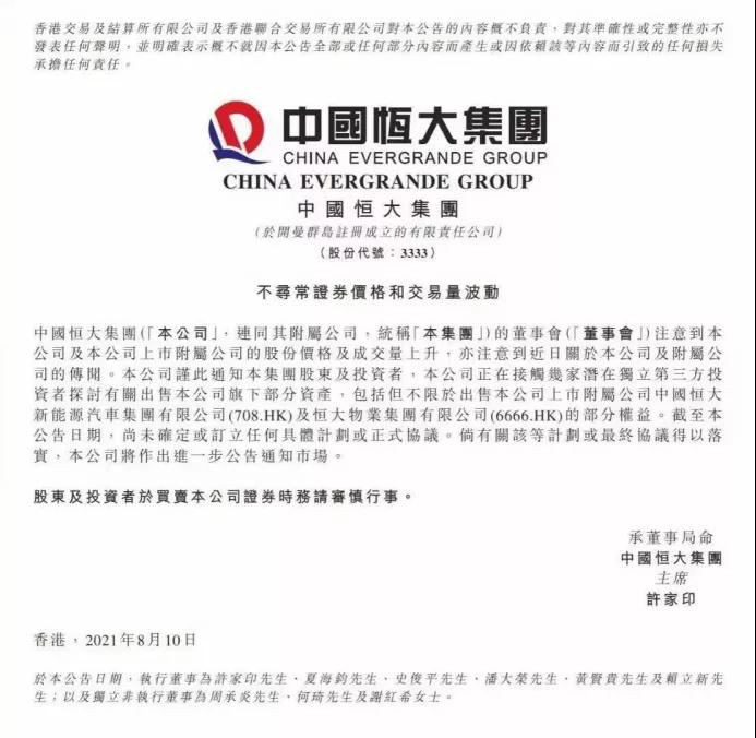 巨头的黄昏！恒大换帅，华夏暴雷，蓝光*身卖**，房地产迎来4大变局