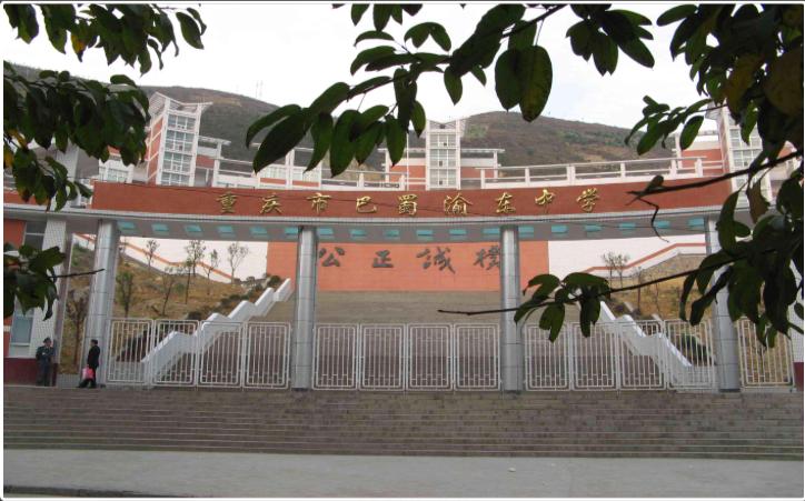 一三八和巴蜀哪个好,一三八