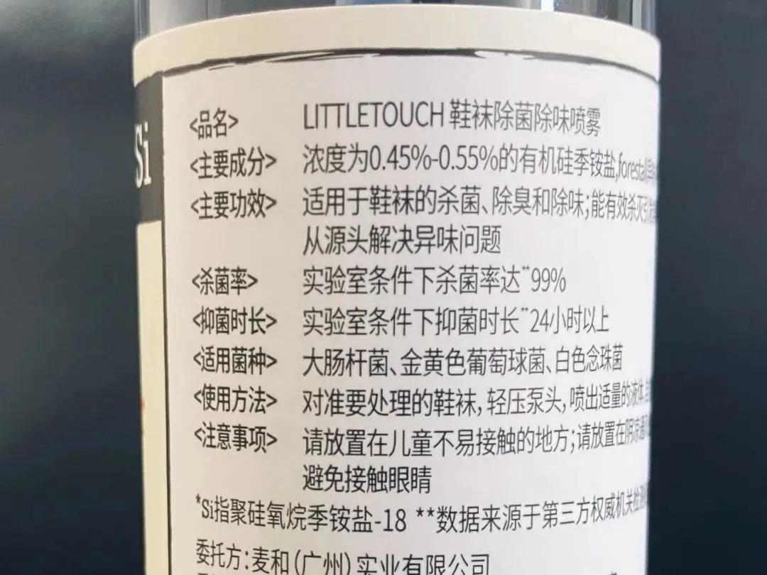 解决夏季“脚臭”尴尬！黑科技鞋袜杀菌除味喷雾，让你脱鞋不尴尬