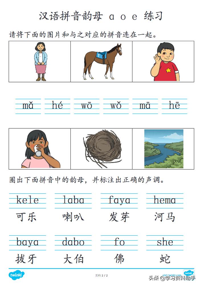 超全拼音练习册,趣味学拼音资源