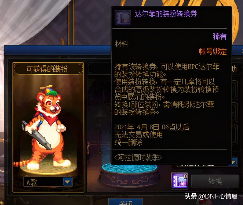 dnf在哪可以升级透明天空套,dnf25号时装