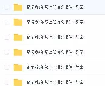 部编版小学语文上学期全册课件,部编版小学语文1-6年级全套资料