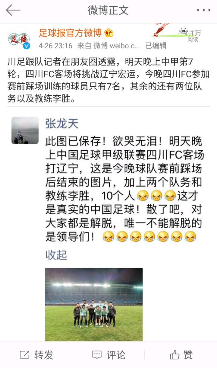 揭秘四川FC转让内幕瞒天过海假收购玩死文痞妓者