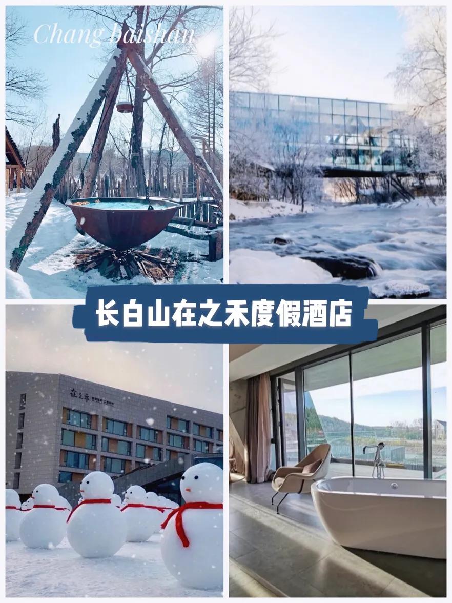 长白山最高端酒店排行,长白山沐戴斯温泉酒店