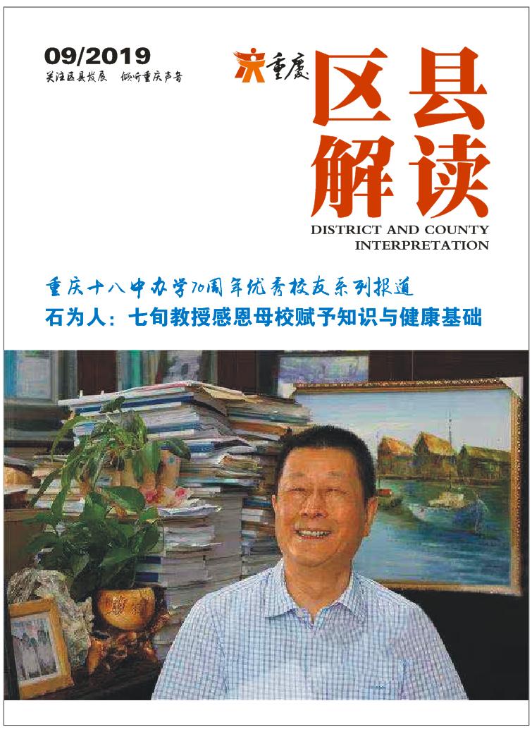 重庆八中石老师,重庆十八中著名校友