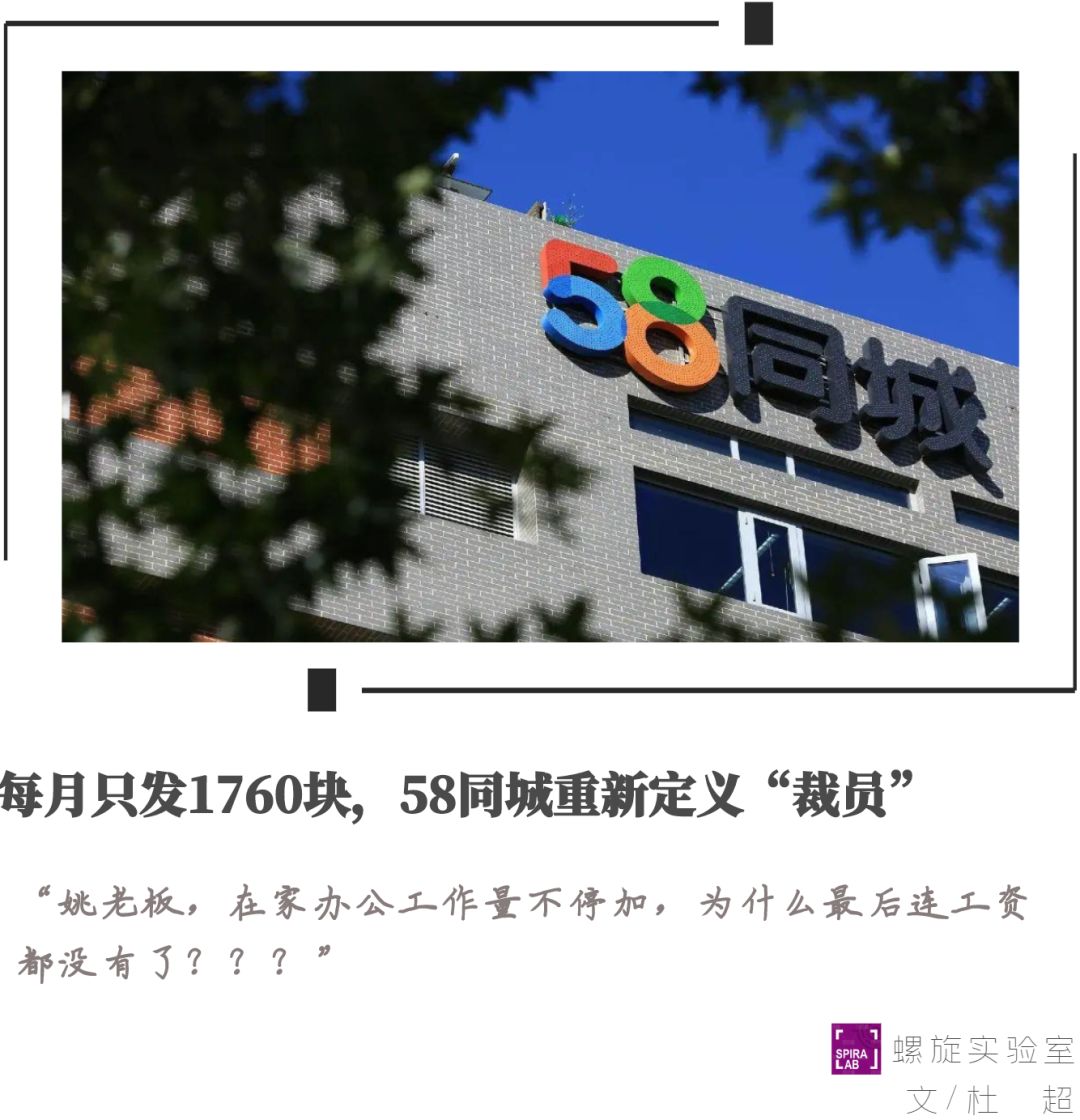 58同城降薪裁员是真的吗,58同城裁员费用